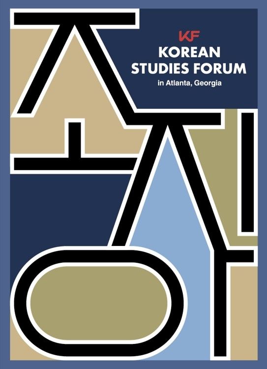 KF, 20일 美 조지아서 한국학 포럼 개최