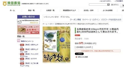 일본 온라인 쇼핑몰을 통해 판매된 한국산 쌀