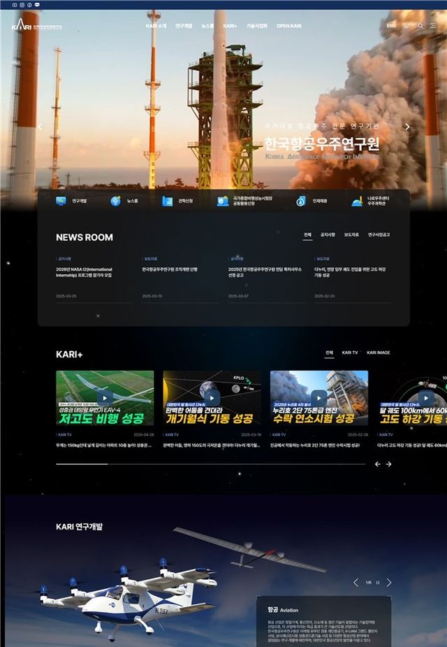 한국항공우주연구원 홈페이지 메인 화면
