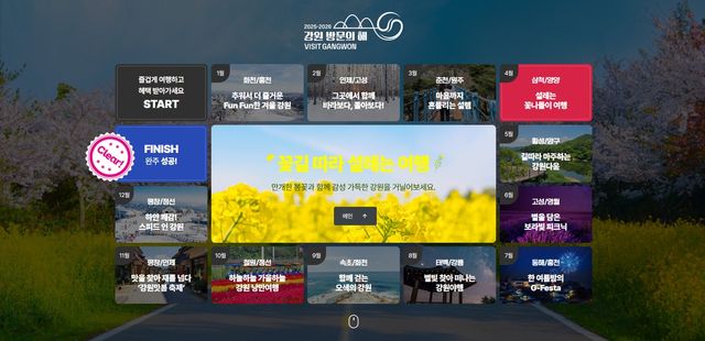 강원 방문의 해 공식 누리집