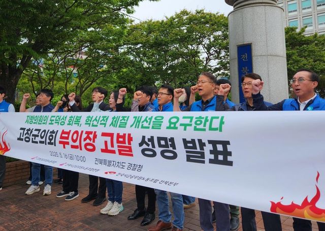 차남준 고창군의회 부의장 고발 기자회견