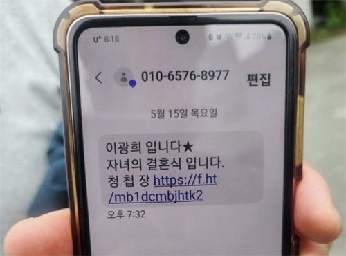 이광희 의원을 사칭한 문자 메시지