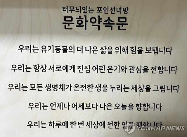 '우리는 유기동물의 더 나은 삶을 위해 힘을 보탭니다'