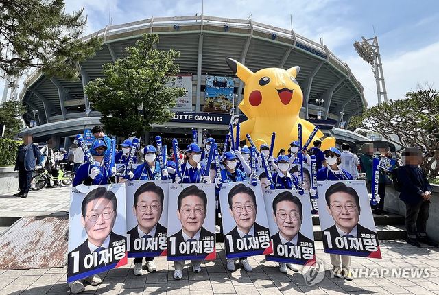 부산 사직야구장 앞 민주당 유세전