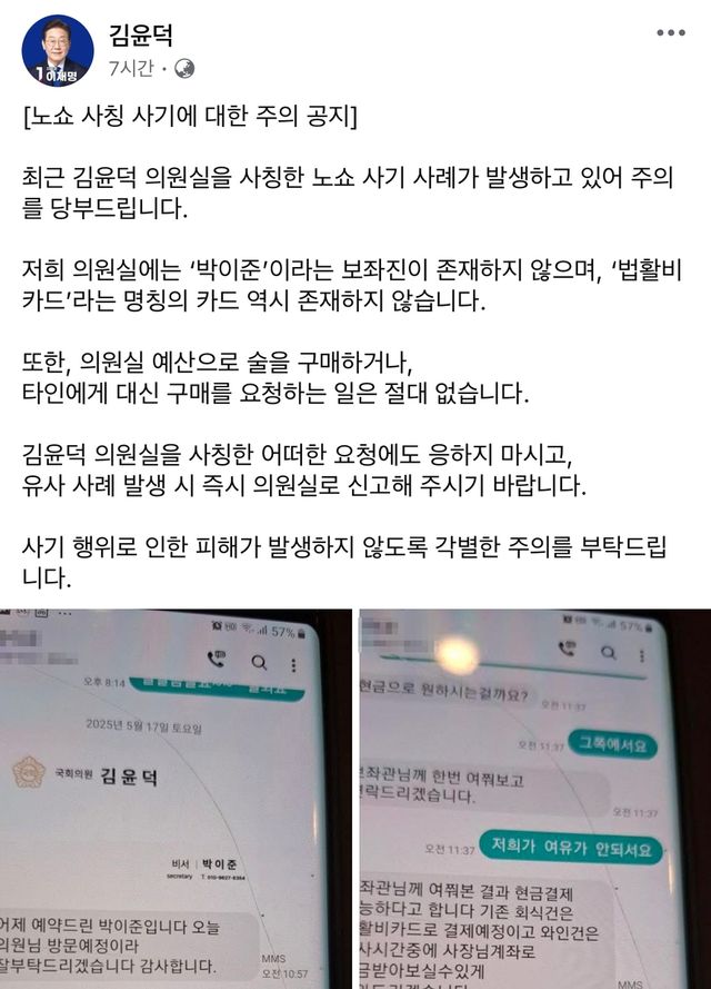 민주당 김윤덕 사무총장 페이스북
