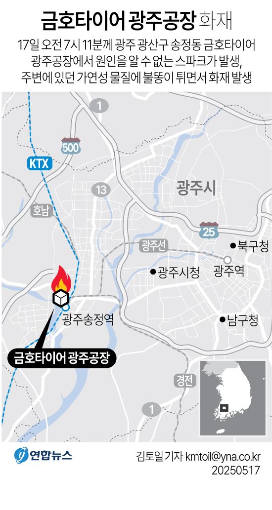 [그래픽] 금호타이어 광주공장 화재 사고