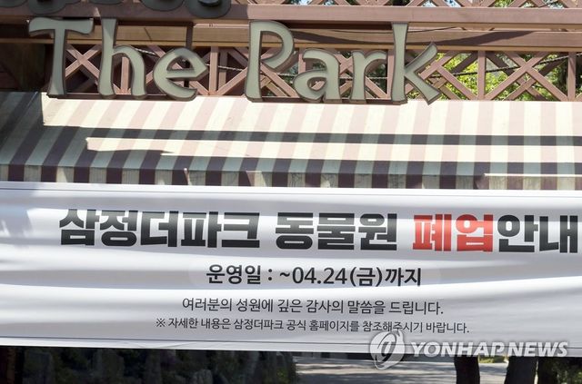 부산 동물원 더파크 폐업