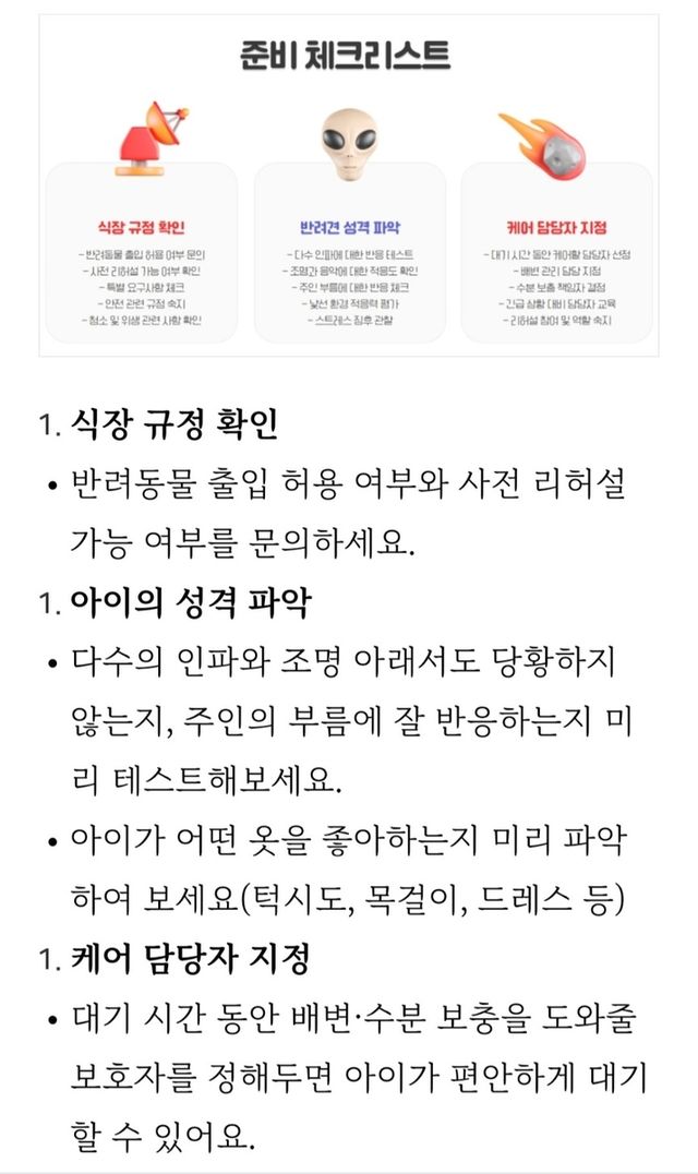 반려견 화동 준비사항