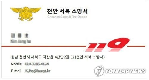 소방관 사칭 사기