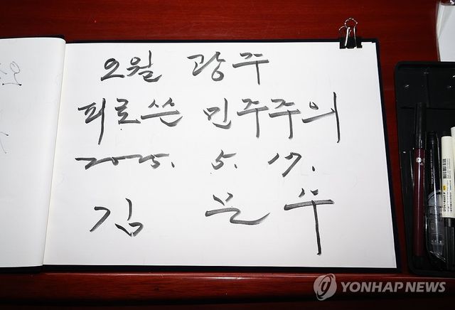 국립 5·18 민주묘지 방문한 김문수