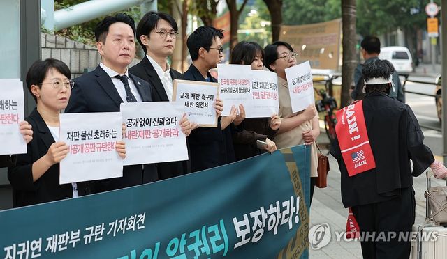 내란 재판 비공개 재판부 규탄 기자회견