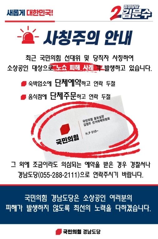 국민의힘 경남도당 노쇼 주의