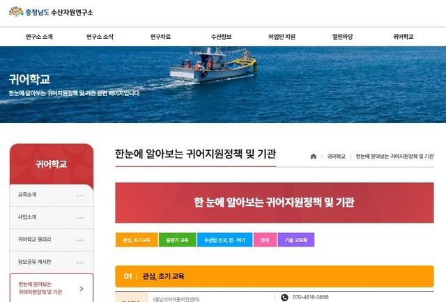 충남 귀어 정보 한눈에
