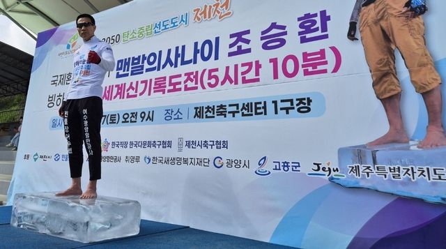 '맨발의 사나이' 조승환