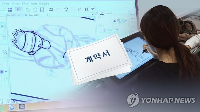 웹툰과 계약서
