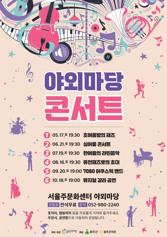 '야외마당 콘서트'