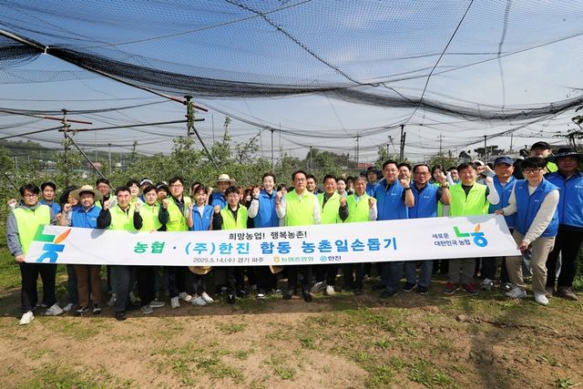 농협-한진 농촌일손돕기