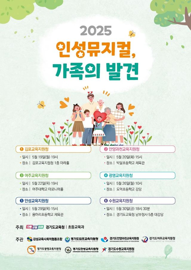 경기교육청 19∼30일 찾아가는 '인성 뮤지컬' 공연 - 2