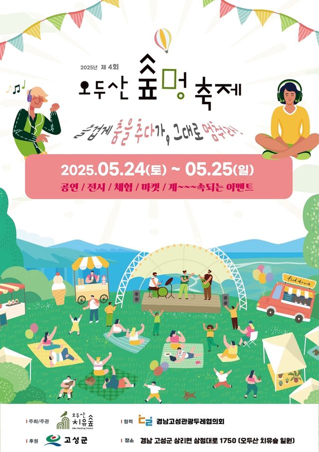 오두산 숲멍축제 포스터