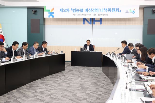 범농협 비상경영대책위원회