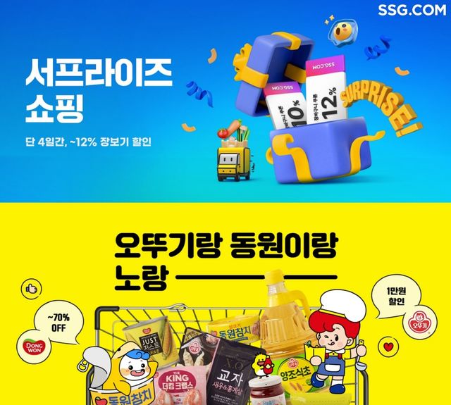 SSG닷컴, 25일까지 장보기 특가행사…최대 50% 할인 - 1