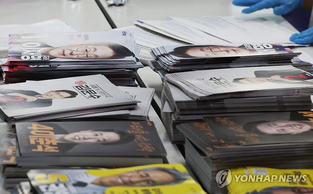 대선 책자형 선거공보 발송