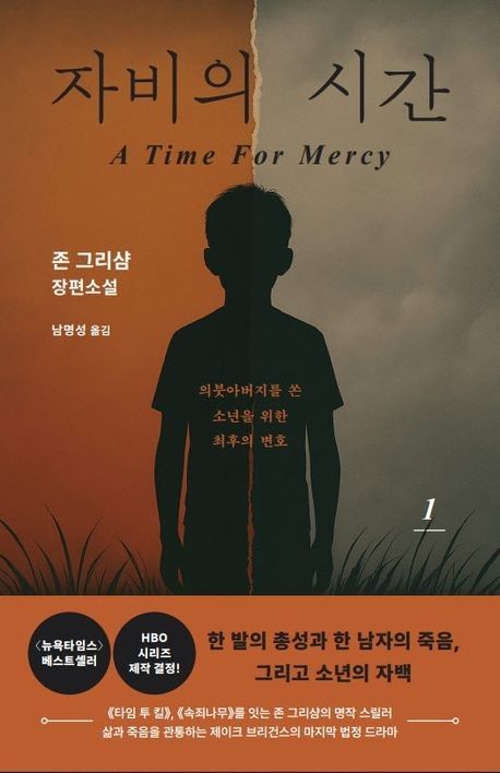 '자비의 시간' 표지 이미지