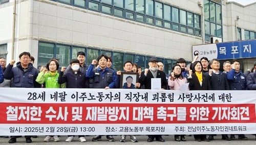 네팔 노동자 사망사건 기자회견하는 전남이주노동자인권네트워크