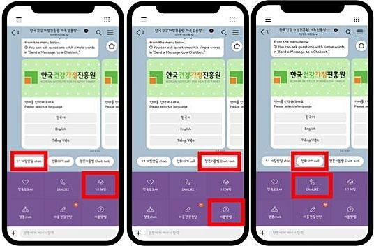 한국건강가정진흥원 모바일 챗봇 서비스