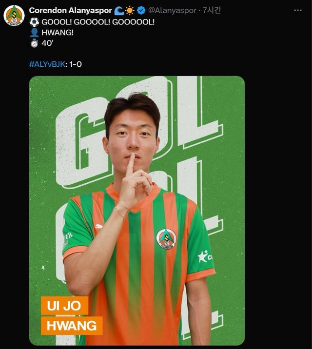 황의조의 골 소식을 알린 알라니아스포르