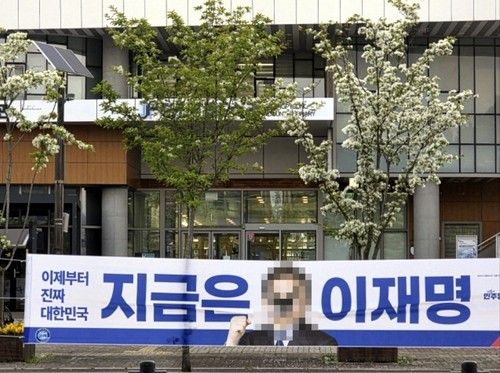 훼손된 이재명 대선 후보 현수막 