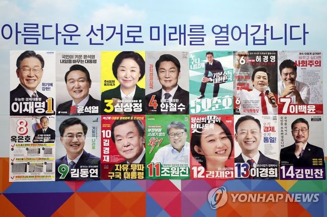 2022년 제20대 대통령 선거 벽보