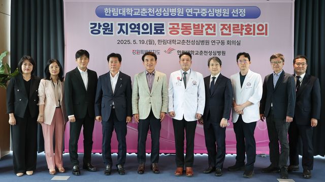 강원 지역의료 공동발전 전략회의