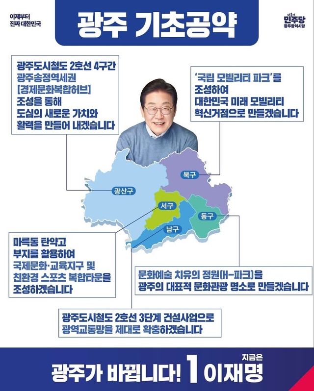 민주당 광주선대위 '광주 기초공약' 발표