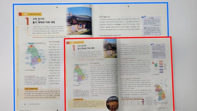 확대 교과서(파란색)와 일반 교과서