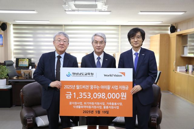 월드비전 후원금 전달식