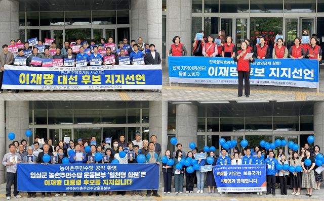 이재명 대선 후보 지지 선언