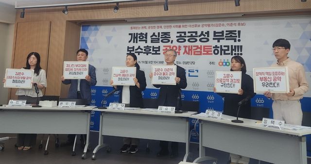 경실련, 김문수·이준석 대선후보 공약 분석 기자회견