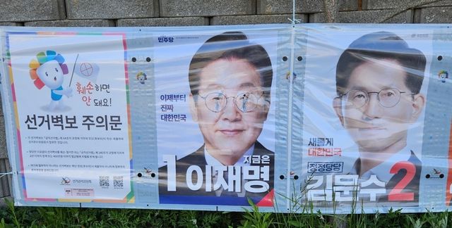 태안서 이재명 후보 선거벽보 훼손