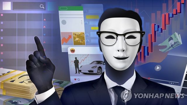 주식 '리딩방' 사기