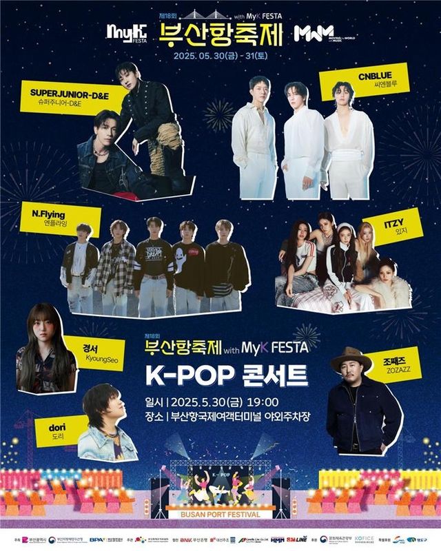 제18회 부산항축제' K-팝 콘서트 