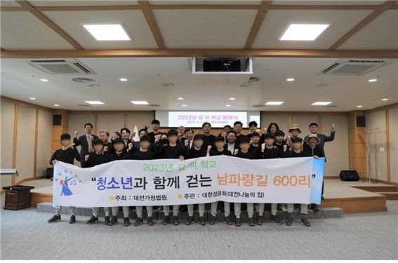 2023년 대전가정법원 '길 위의 학교' 참가자들 