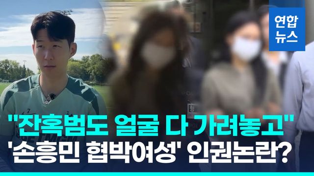 [영상] 모자 없이 출석한 '손흥민 협박여성'…'경찰 해명' 들어보니 - 2