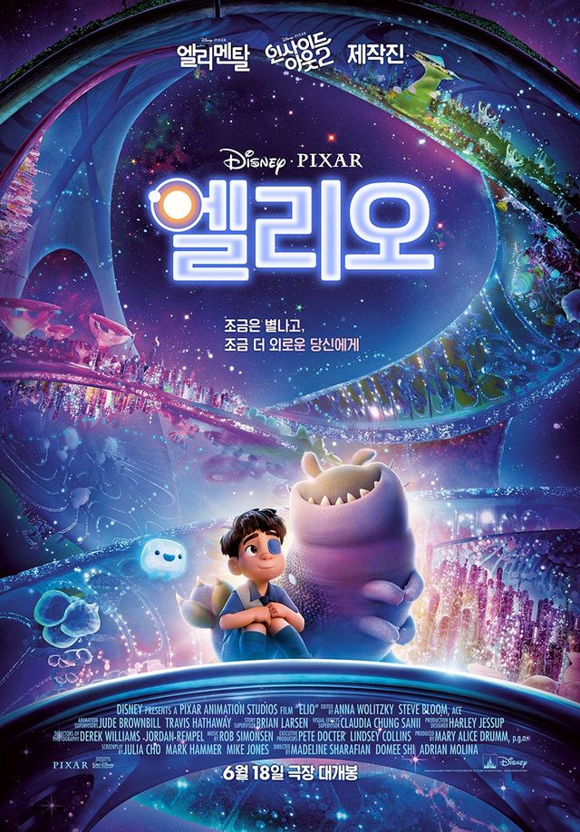 디즈니·픽사 신작 애니메이션 '엘리오' 포스터