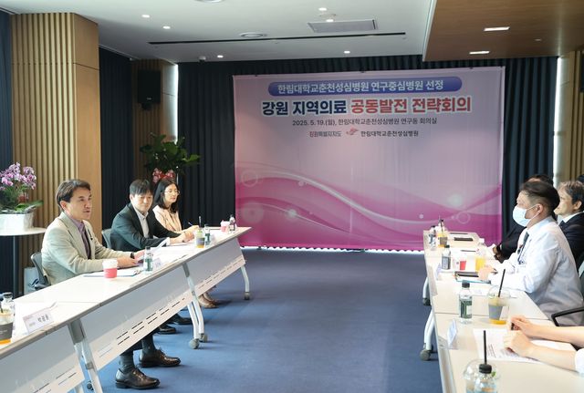 강원 지역의료 공동발전 전략회의
