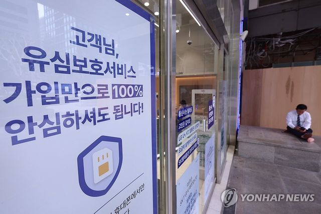 SKT "전고객 유심 보호 가입 완료"