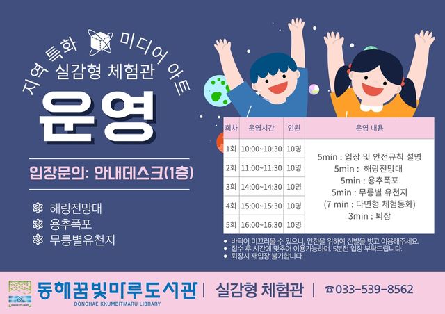 실감형 체험관 운영 안내문