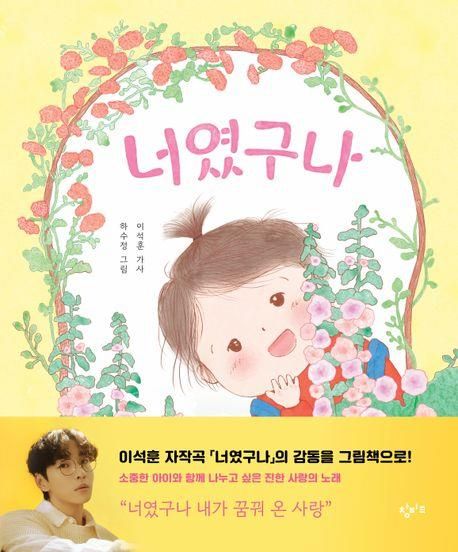 '너였구나' 표지 이미지