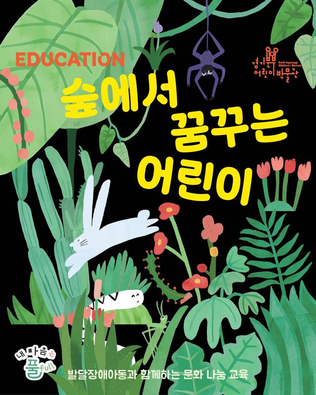 경기북부어린이박물관 행사 포스터