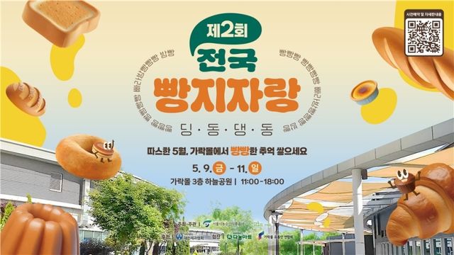 전국 빵지자랑 포스터